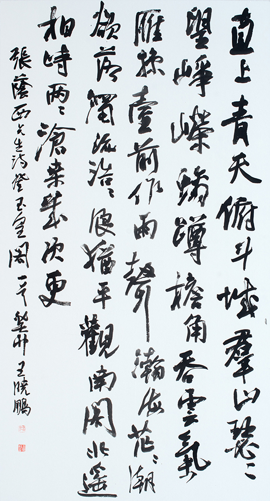 王晓鹏